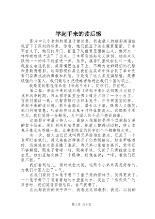 举起手来的读后感