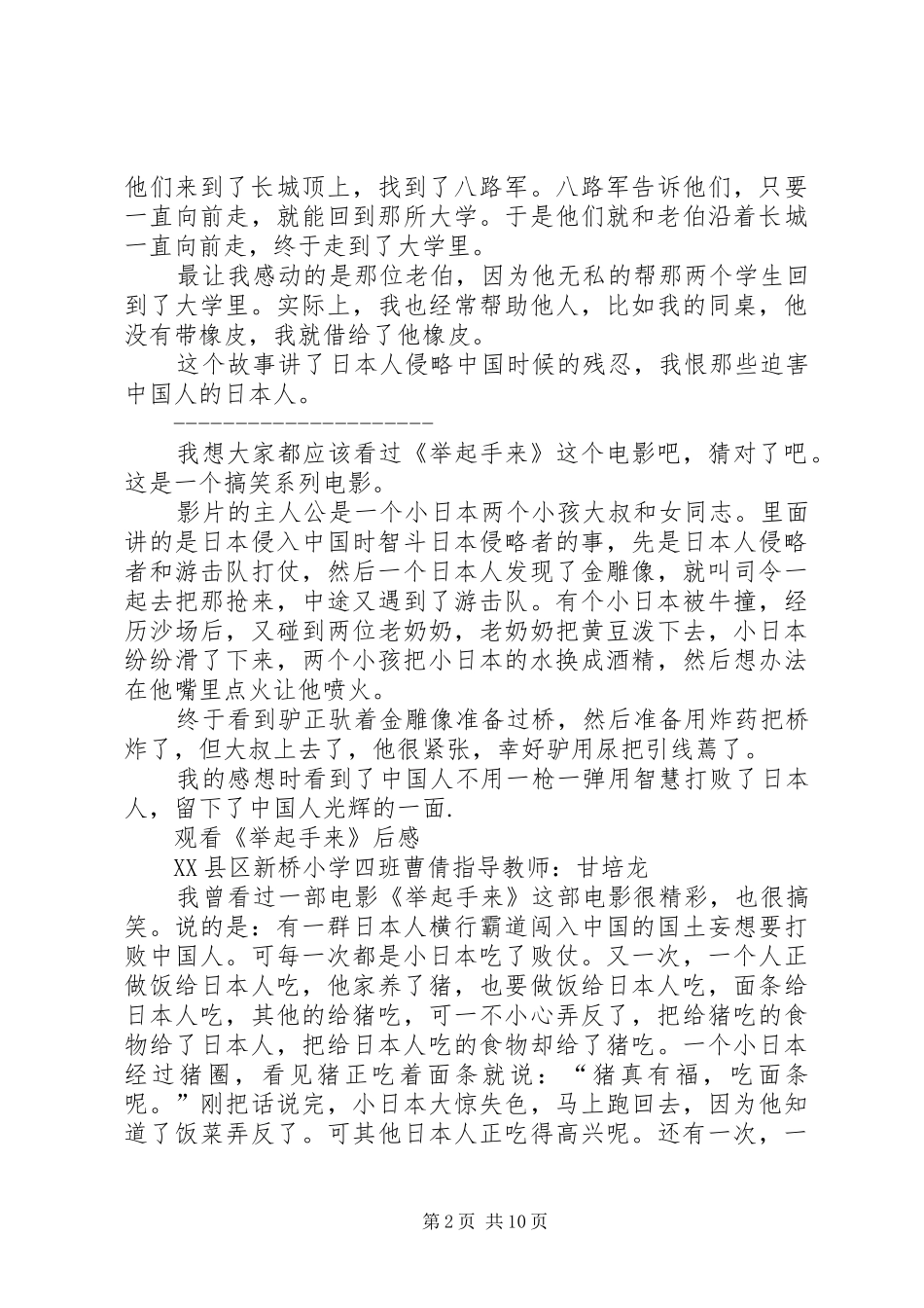 举起手来读后感_第2页