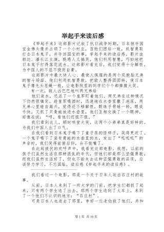 举起手来读后感