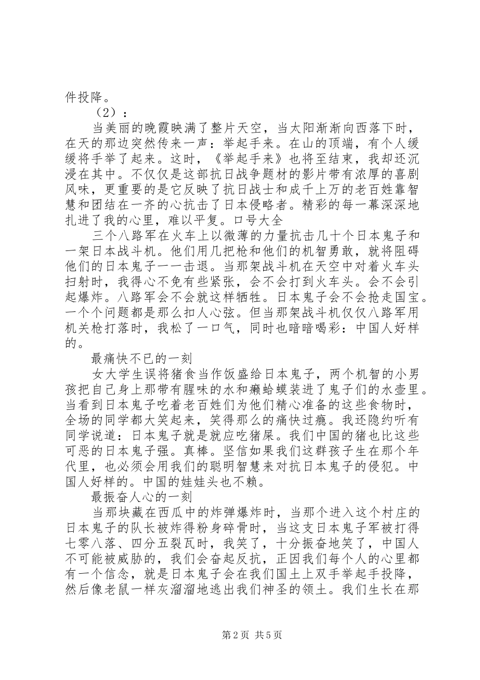 举起手来观后感_第2页