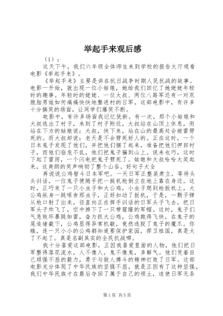 举起手来观后感