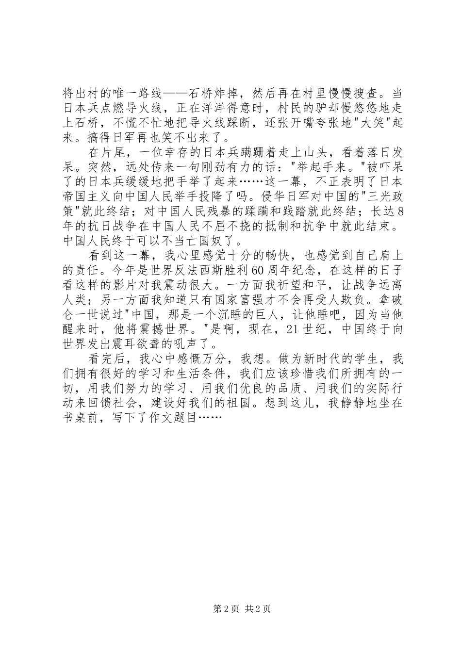 举起手来观后感篇_第2页