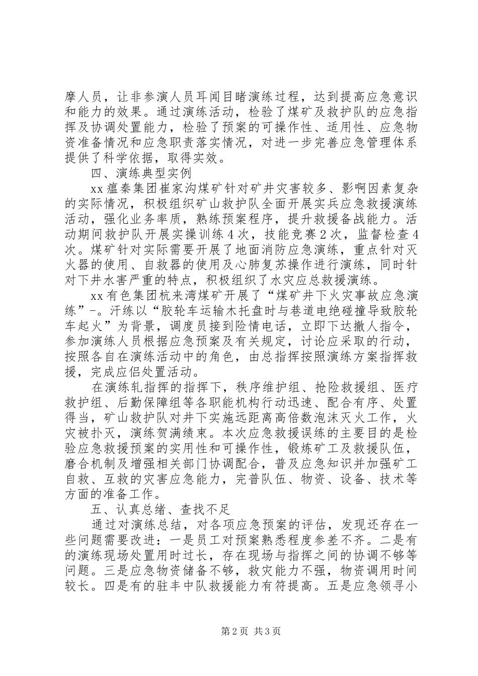 举行安全生产月应急演练安全生产月应急演练活动总结_第2页