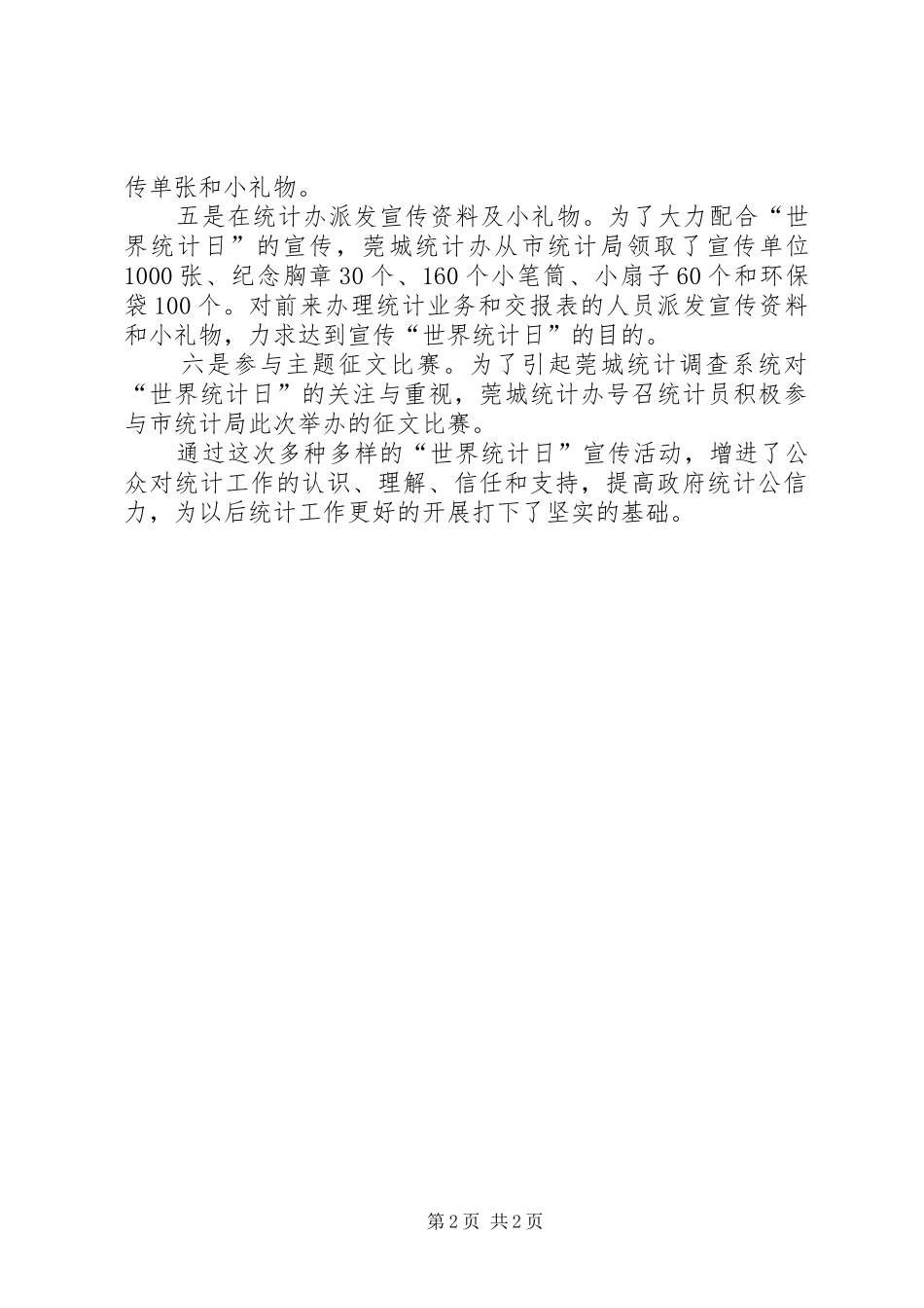举行世界统计日宣传庆祝活动方案_第2页