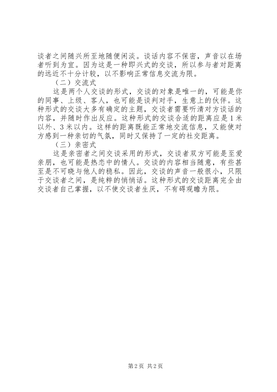 举止文雅倡议书_第2页