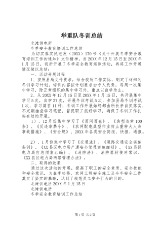 举重队冬训总结