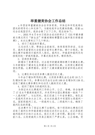 举重健美协会工作总结