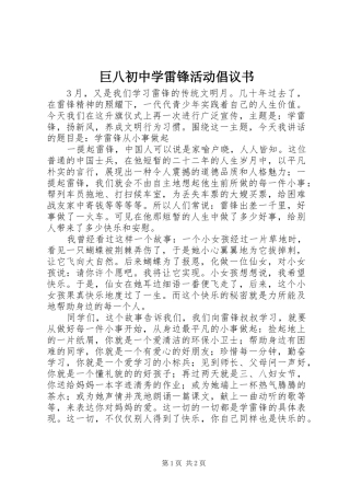 巨八初中学雷锋活动倡议书