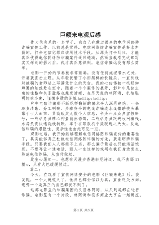 巨额来电观后感