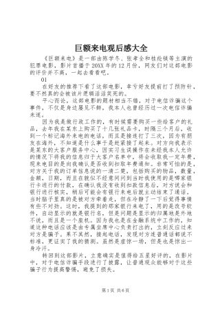 巨额来电观后感大全