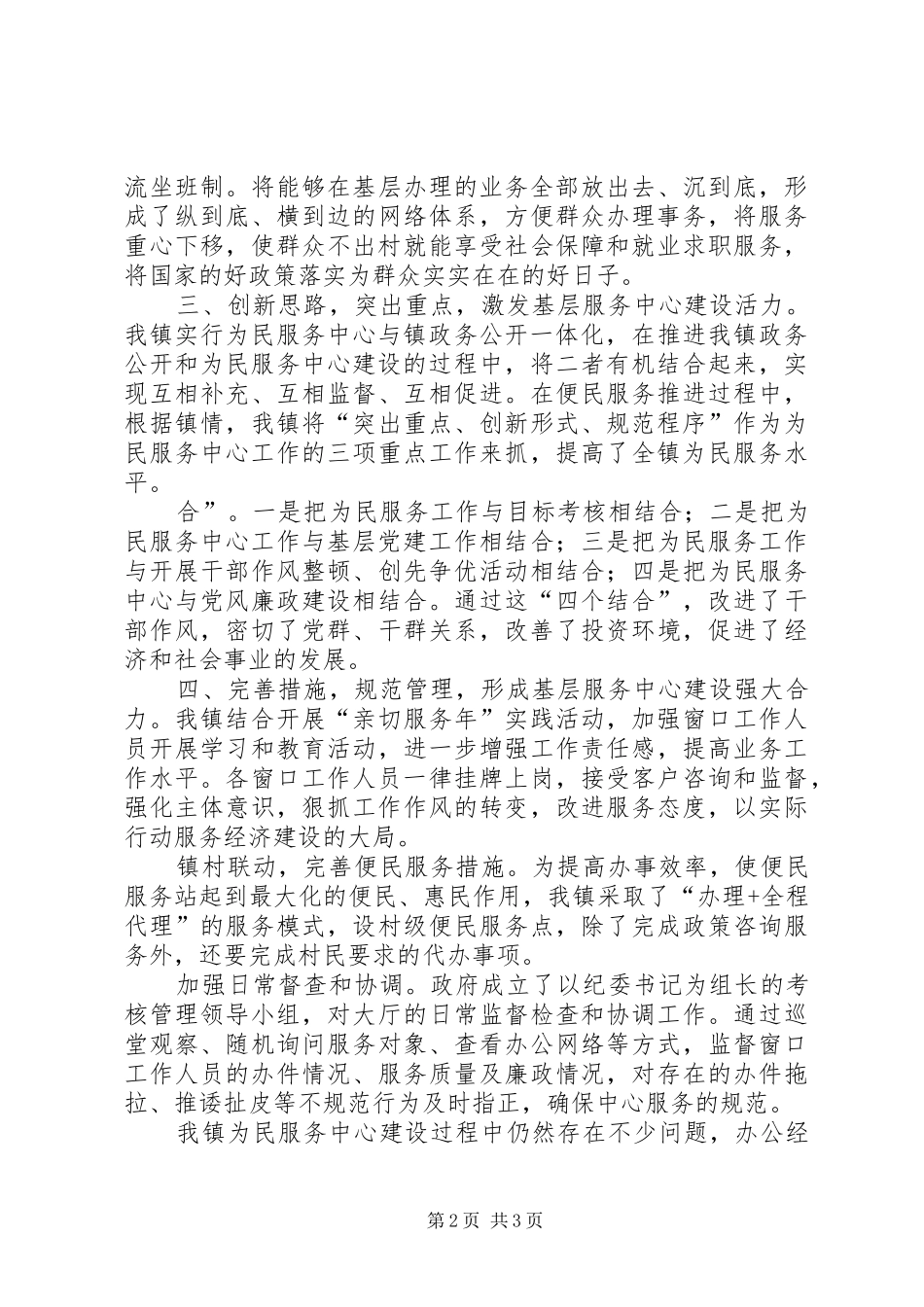 巨峰镇为民服务中心工作总结_第2页