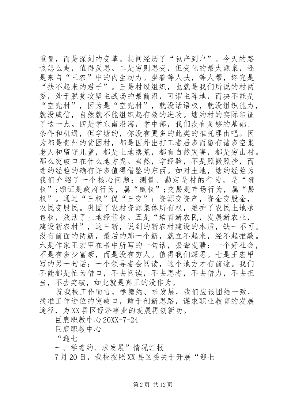 巨鹿职教中心迎七一学塘约材料_第2页