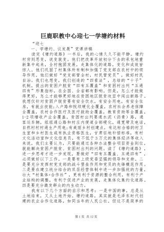 巨鹿职教中心迎七一学塘约材料