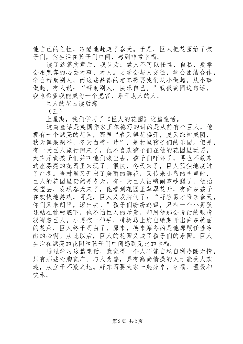 巨人的花园读后感_第2页