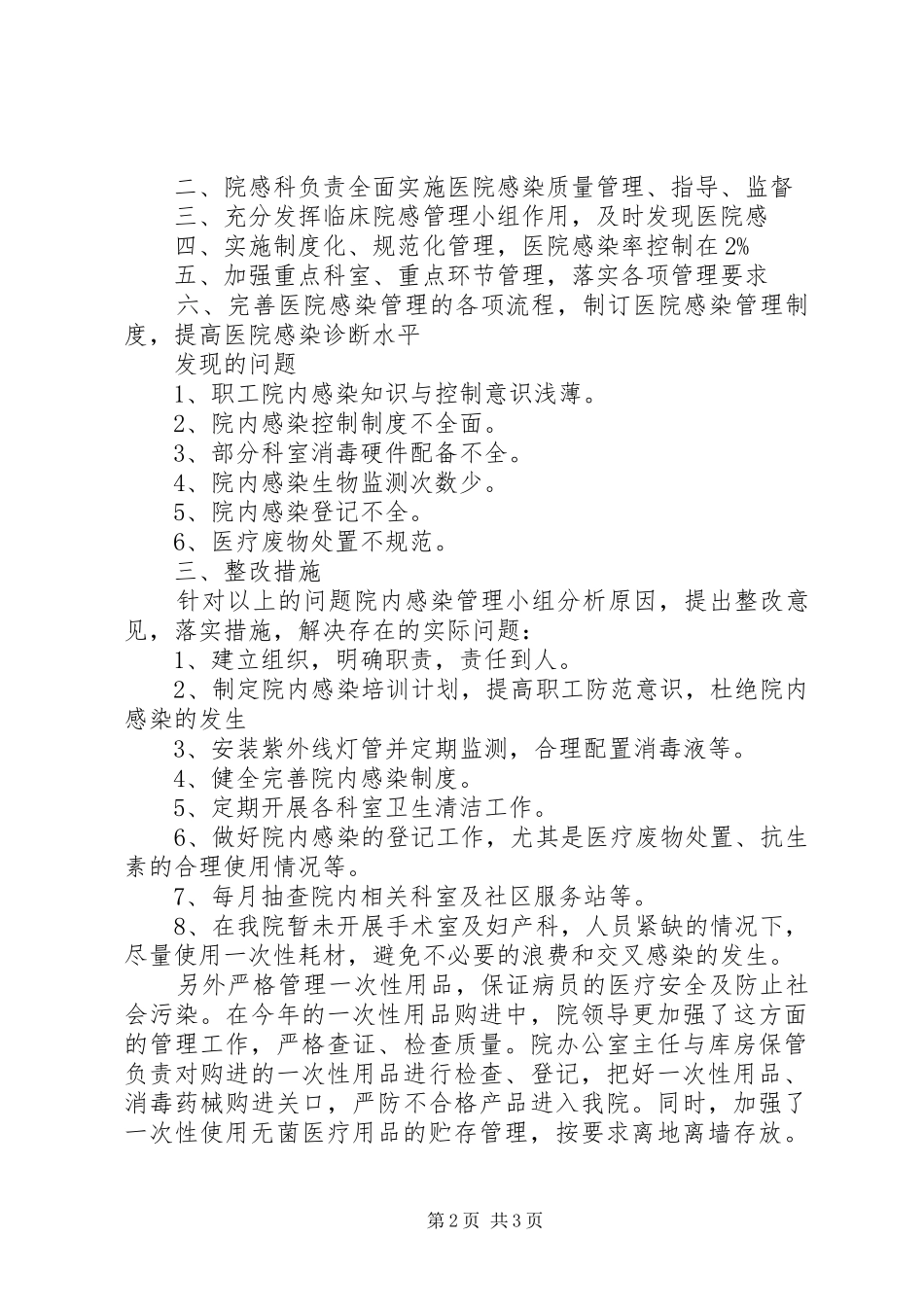 巨野胜昔中医院院内感染工作总结_第2页