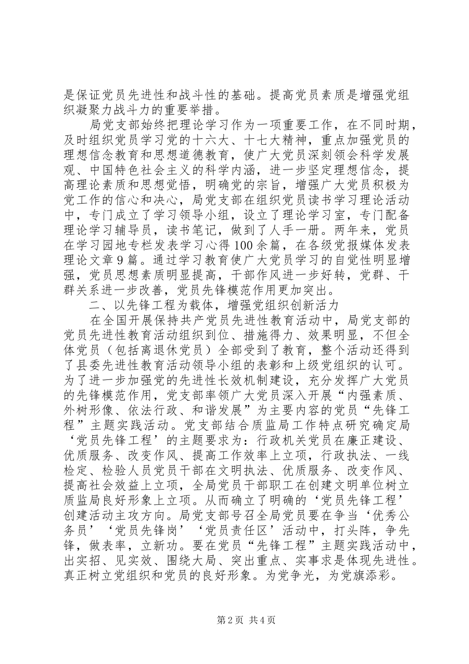 句容质监局党支部工作汇报_第2页