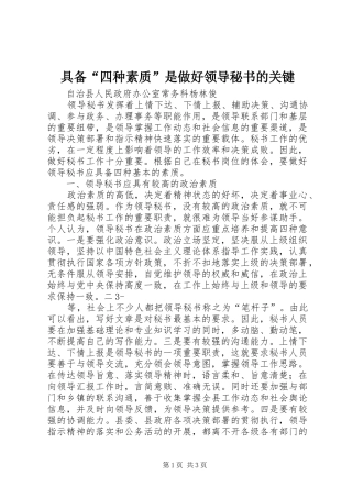 具备四种素质是做好领导秘书的关键