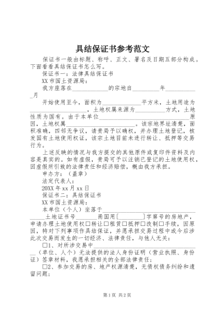 具结保证书参考范文
