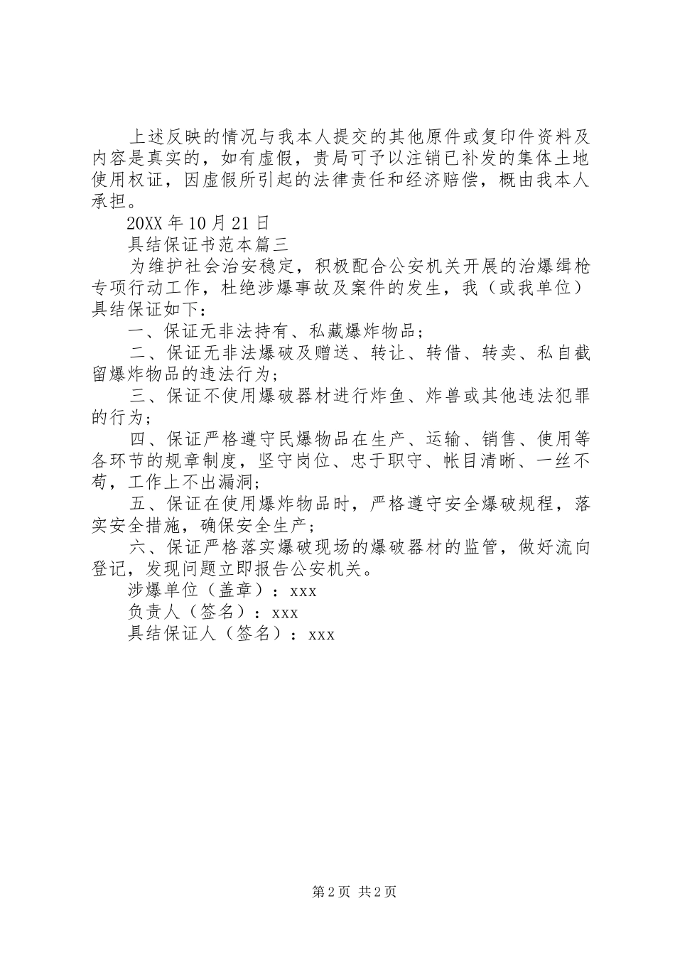 具结保证书范本_第2页