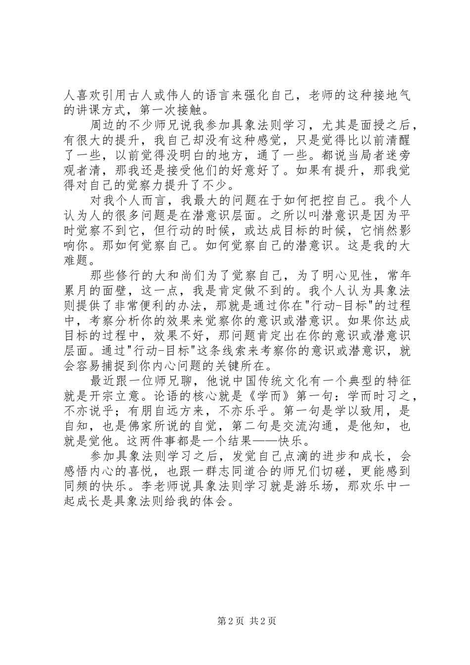 具象法则学习心得_第2页