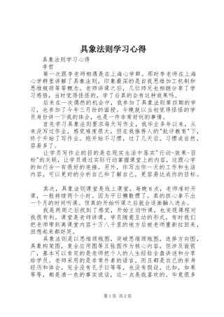 具象法则学习心得