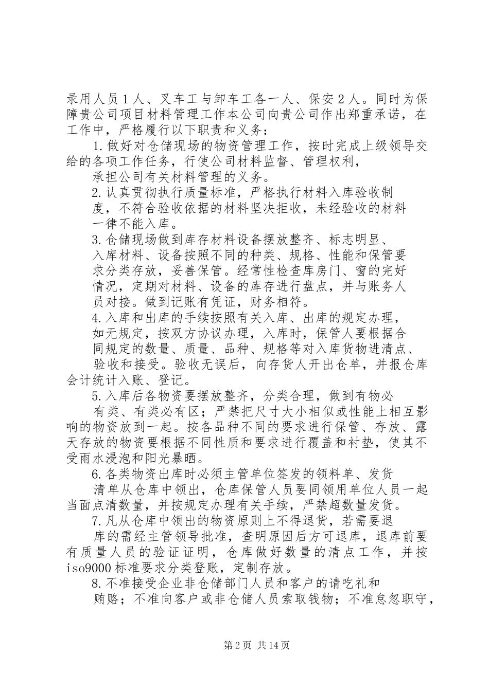 具有仓储能力的承诺书_第2页