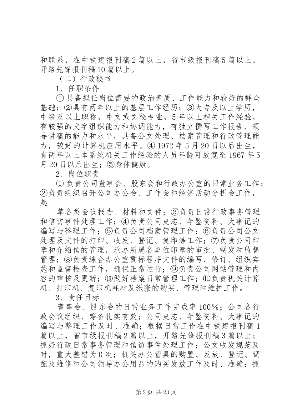 具有两年以上工作经历_第2页