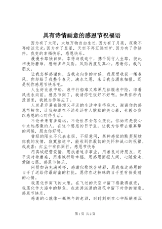 具有诗情画意的感恩节祝福语