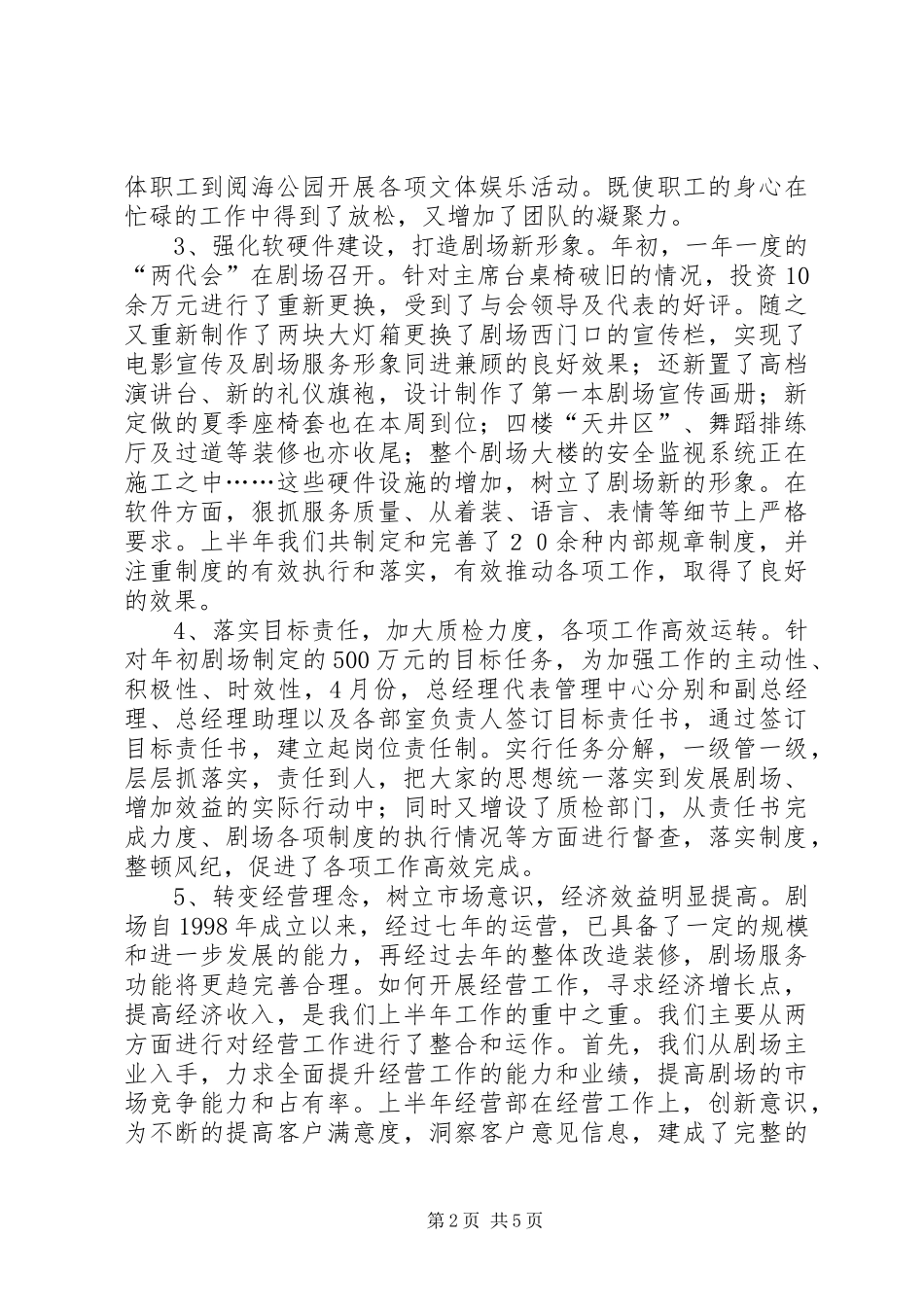 剧场工作总结工作计划_第2页