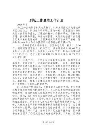 剧场工作总结工作计划