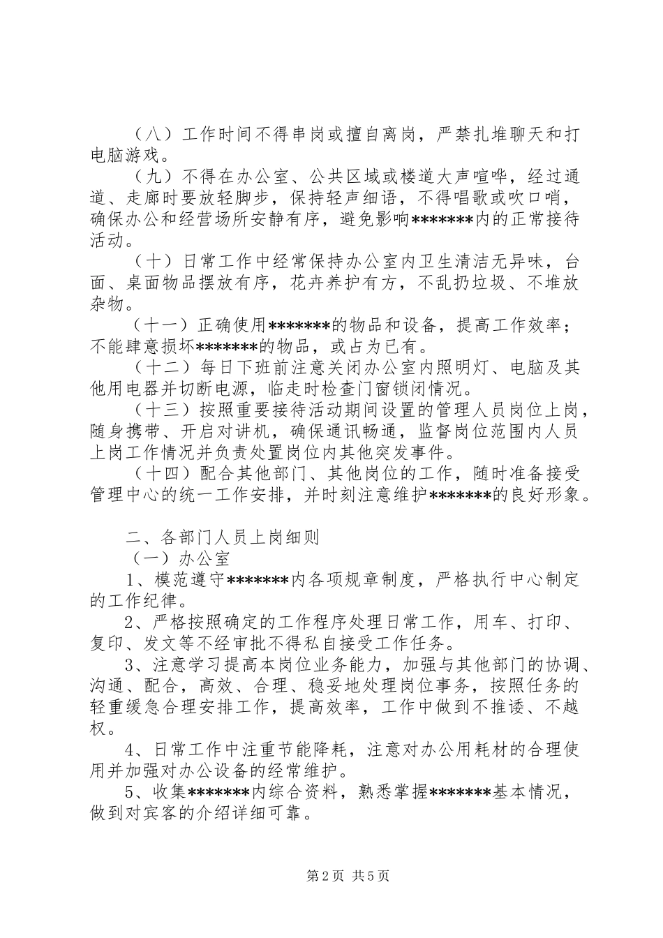 剧场上岗工作规范_第2页