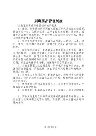 剧毒药品管理制度