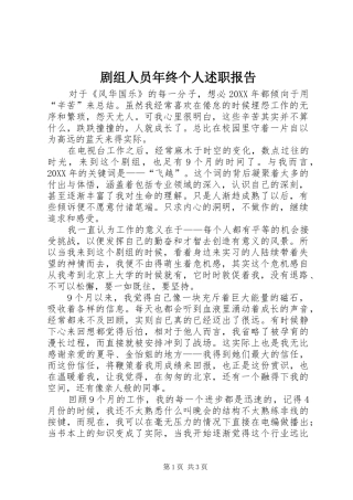 剧组人员年终个人述职报告