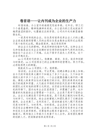 卷首语让内刊成为企业的生产力