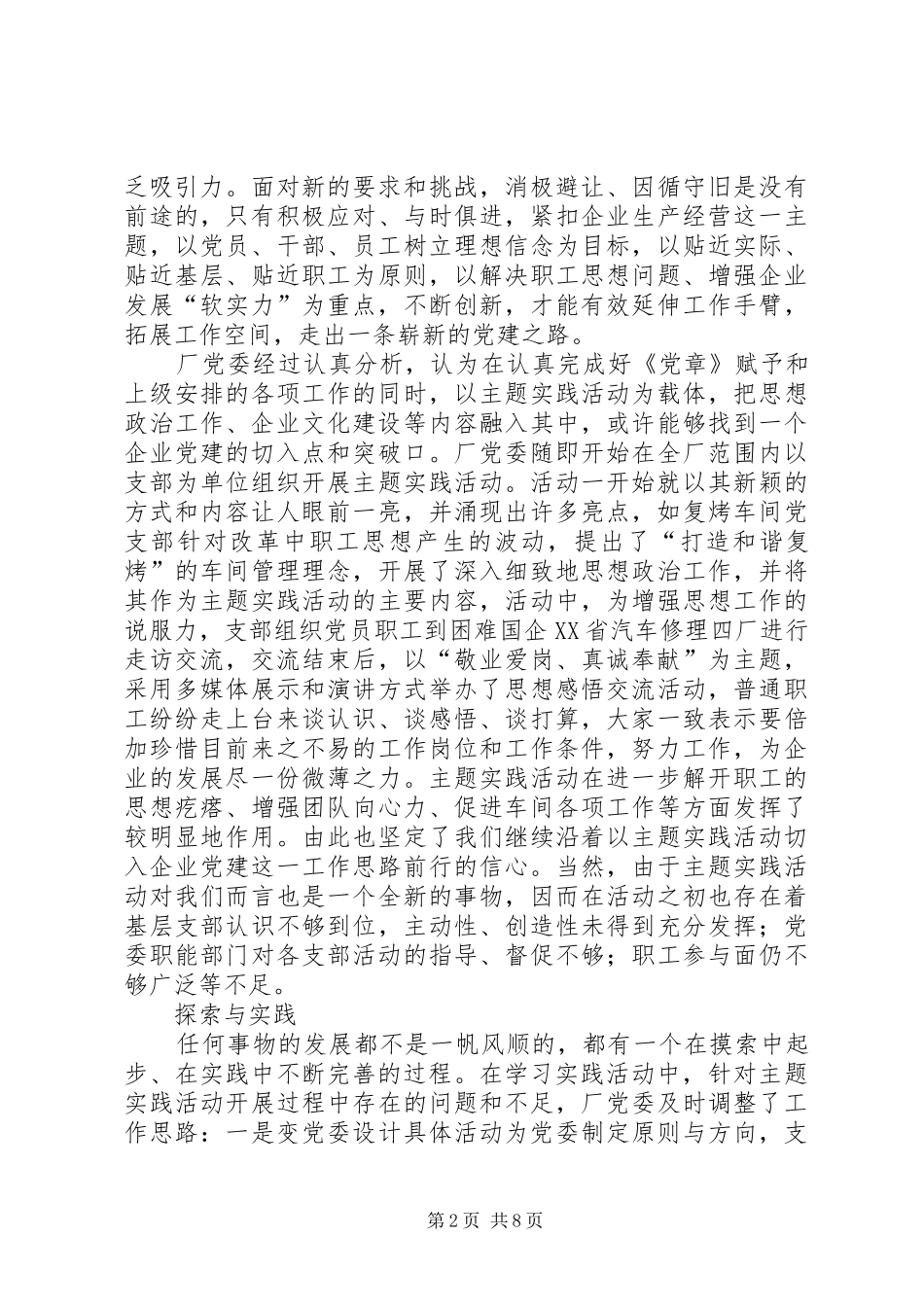 卷烟厂党建工作创新力度调研报告_第2页