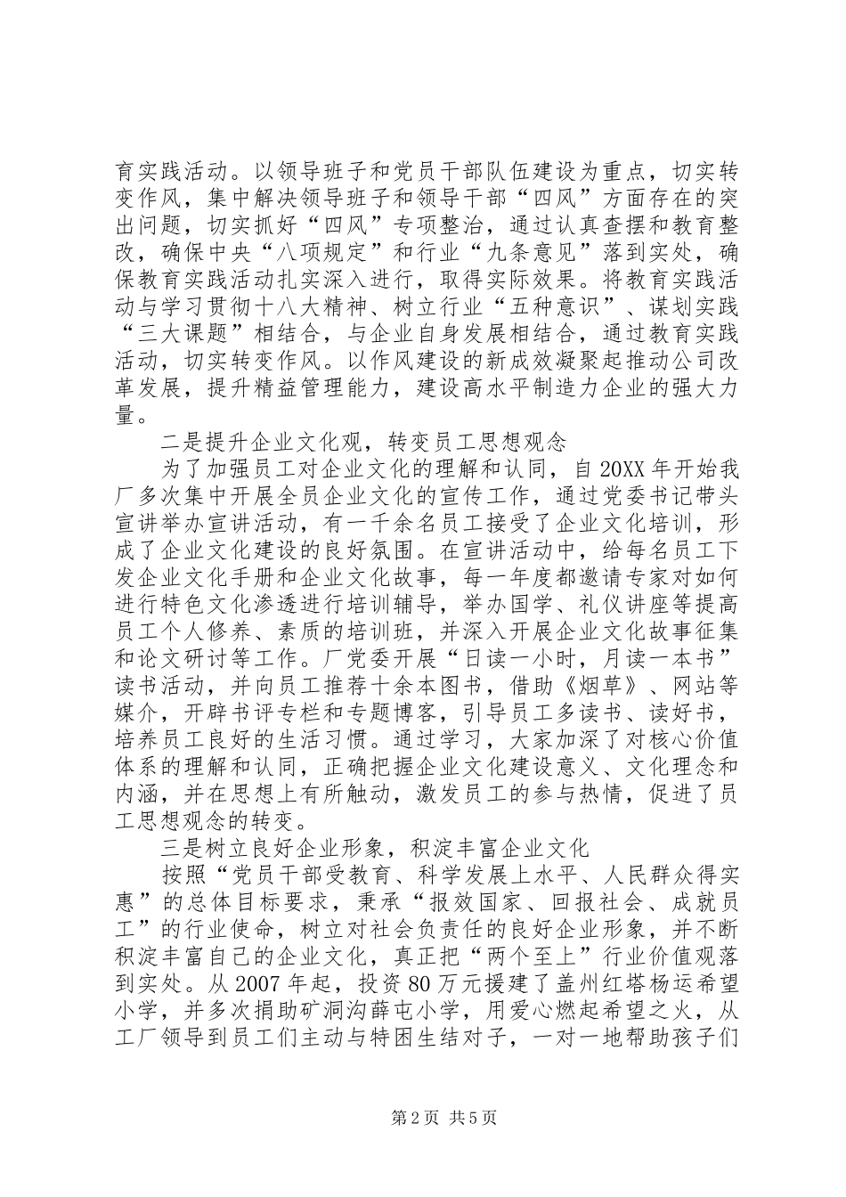 卷烟厂企业文化建设工作汇报材料_第2页