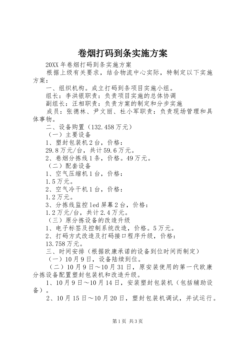 卷烟打码到条实施方案_第1页