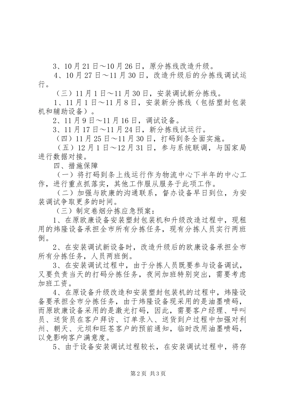 卷烟打码到条实施方案_第2页