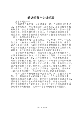 卷烟经营户先进经验