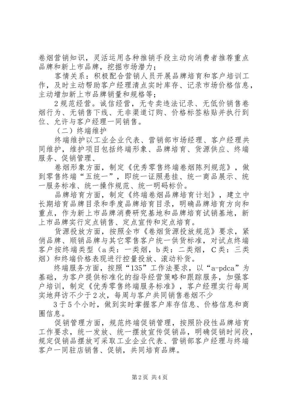 卷烟零售终端建设工作方案_第2页