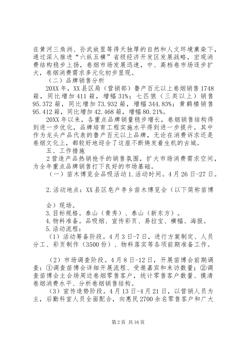 卷烟品吸活动实施方案_第2页