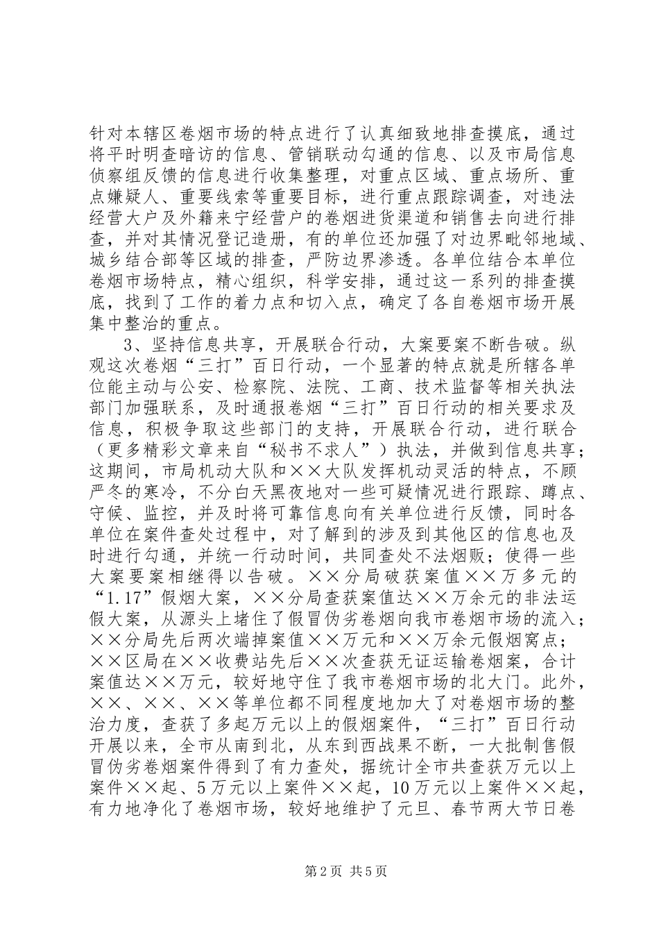 卷烟三打百日行动工作总结_第2页