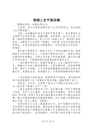 卷烟上水平演讲稿
