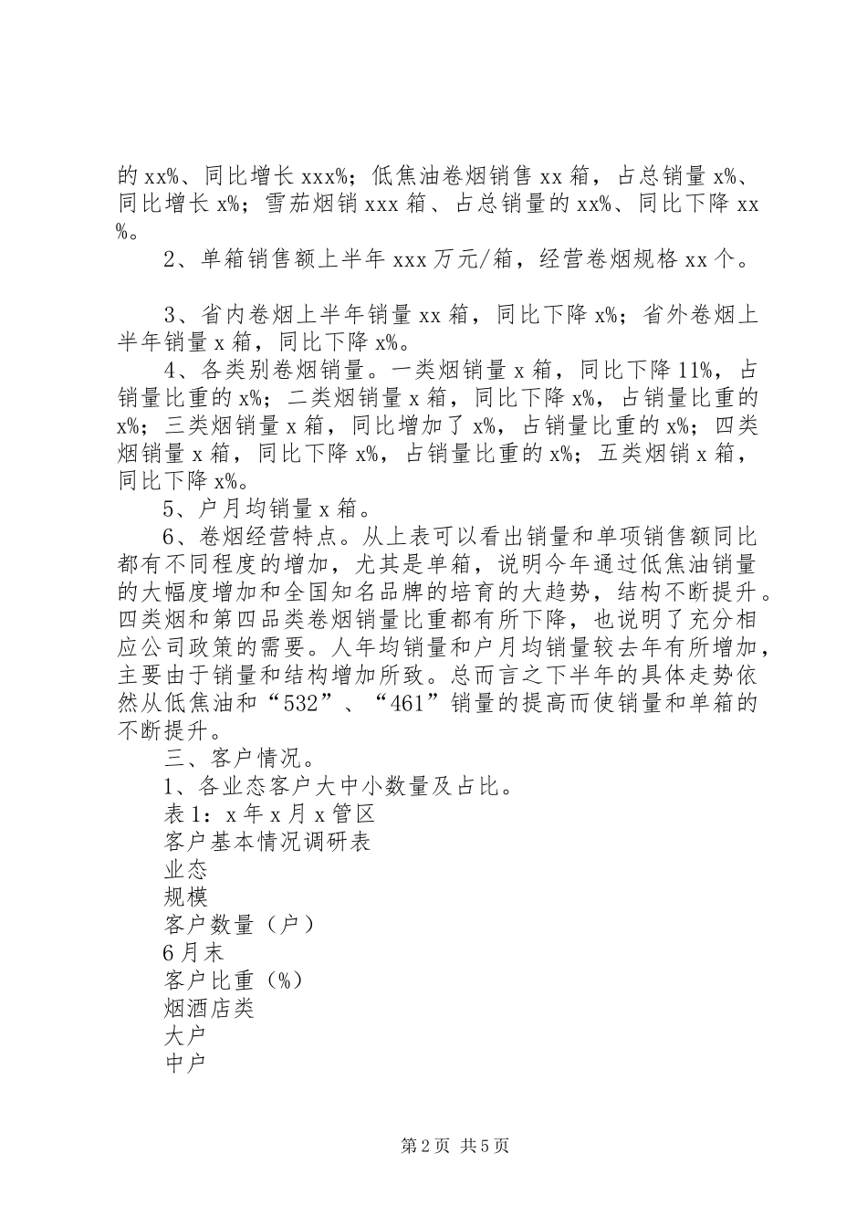 卷烟市场调研报告_第2页