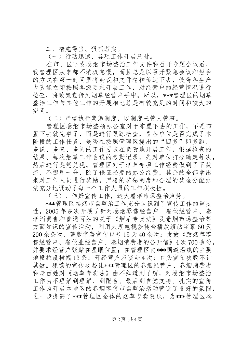 卷烟市场管理工作方案_第2页
