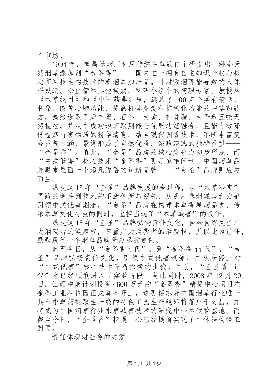 卷烟市场弘扬责任文化经验交流_第2页