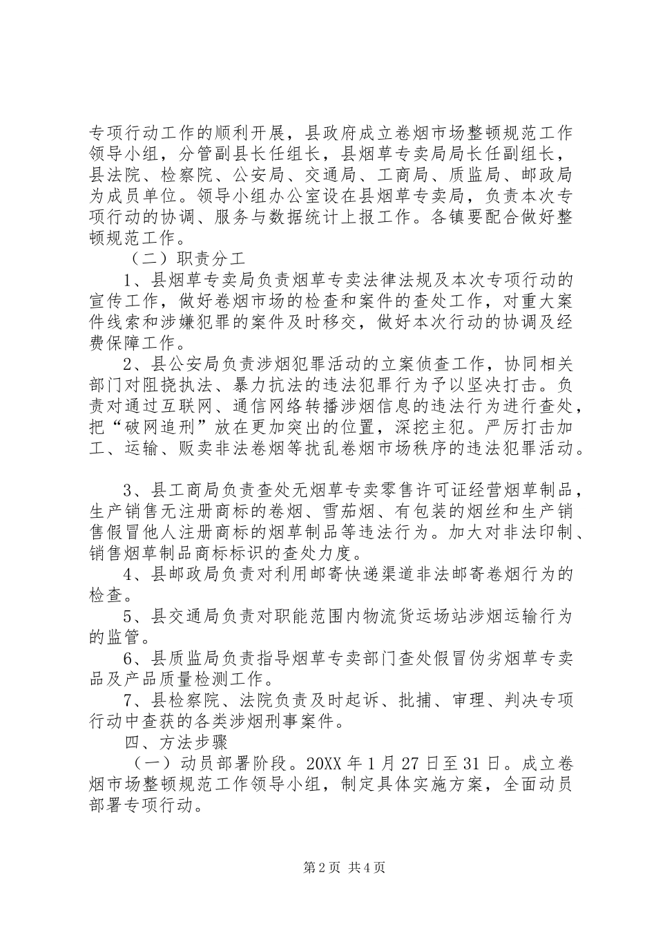 卷烟市场净化行动实施方案_第2页