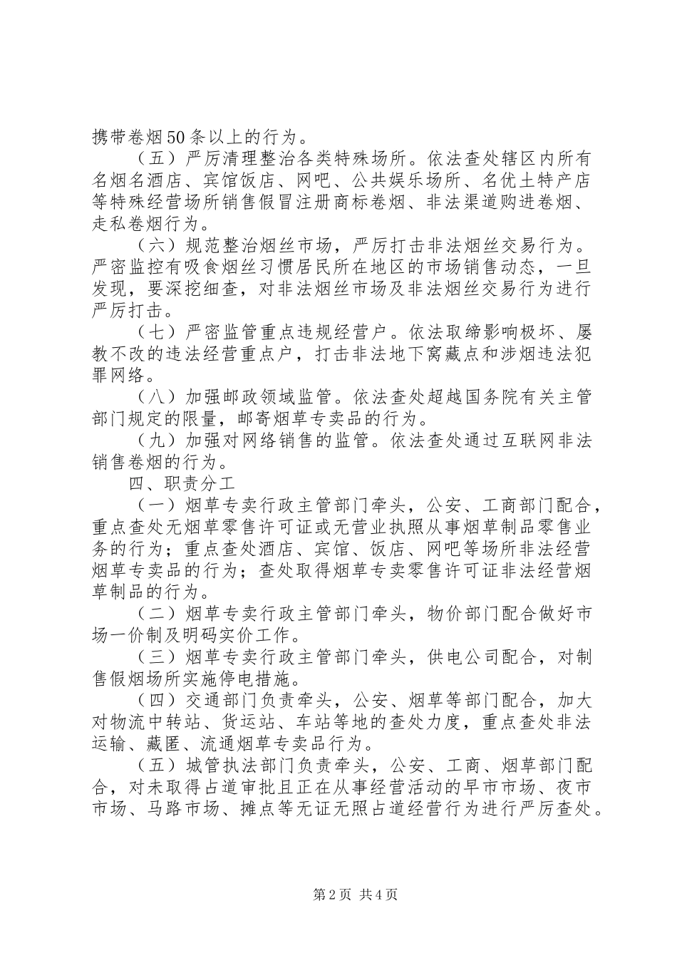 卷烟市场整顿方案_第2页
