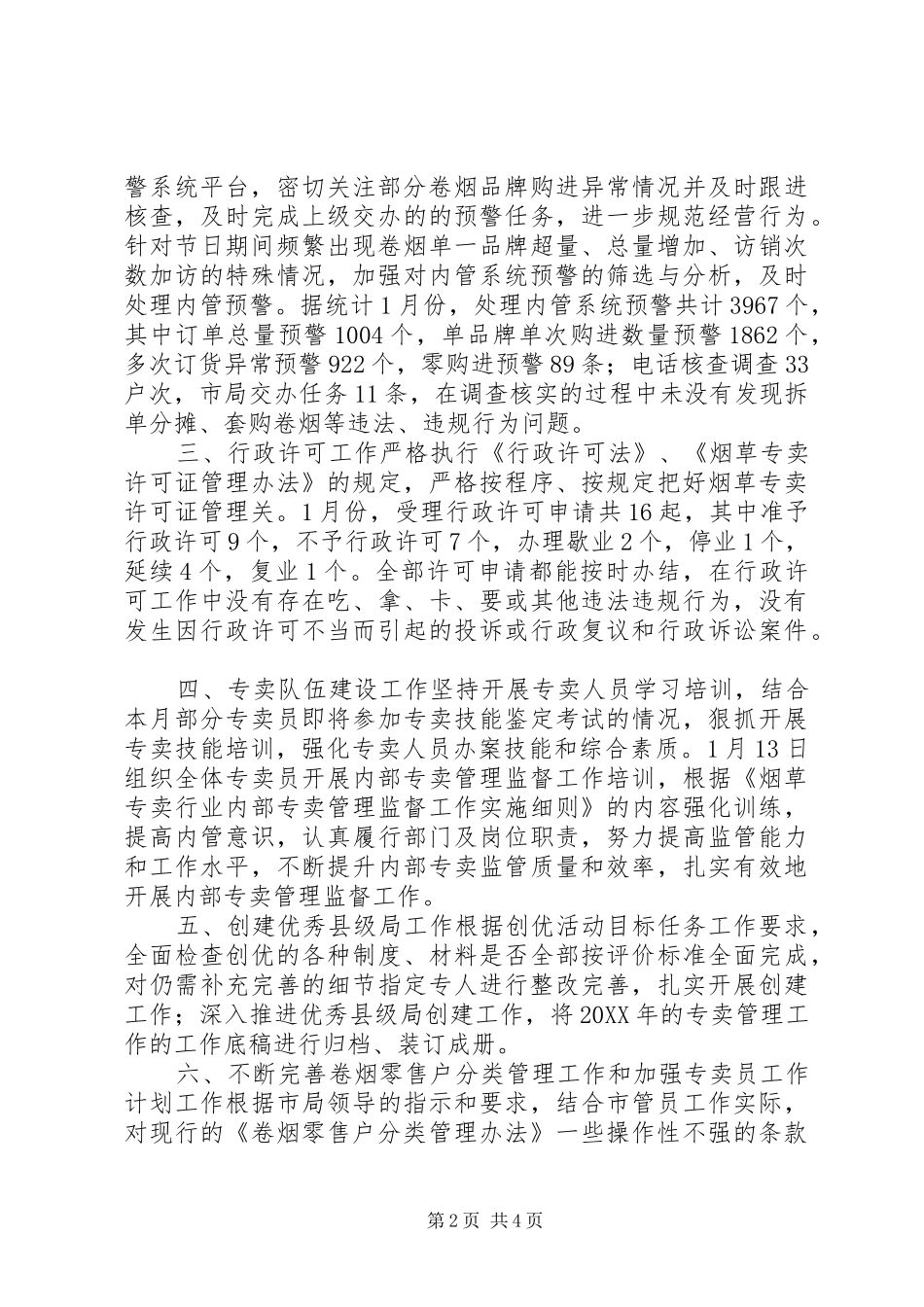 卷烟专卖管理工作总结_第2页