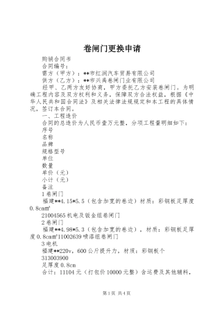 卷闸门更换申请